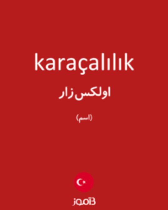  تصویر karaçalılık - دیکشنری انگلیسی بیاموز