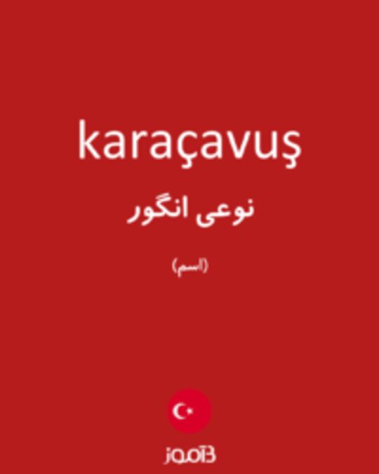  تصویر karaçavuş - دیکشنری انگلیسی بیاموز