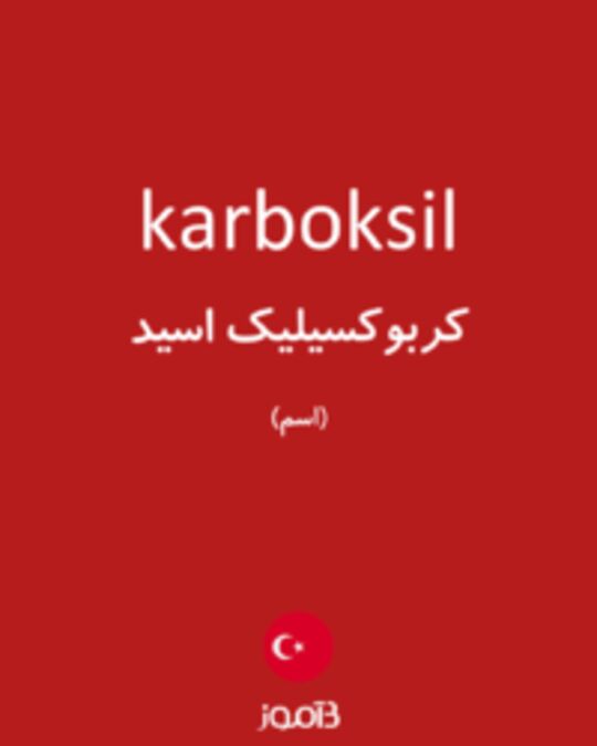  تصویر karboksil - دیکشنری انگلیسی بیاموز