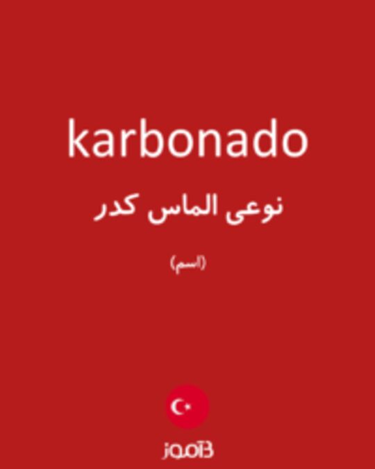  تصویر karbonado - دیکشنری انگلیسی بیاموز