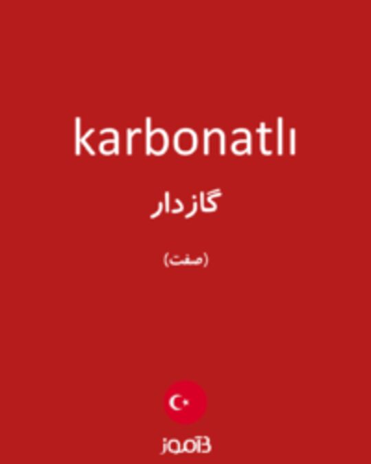  تصویر karbonatlı - دیکشنری انگلیسی بیاموز