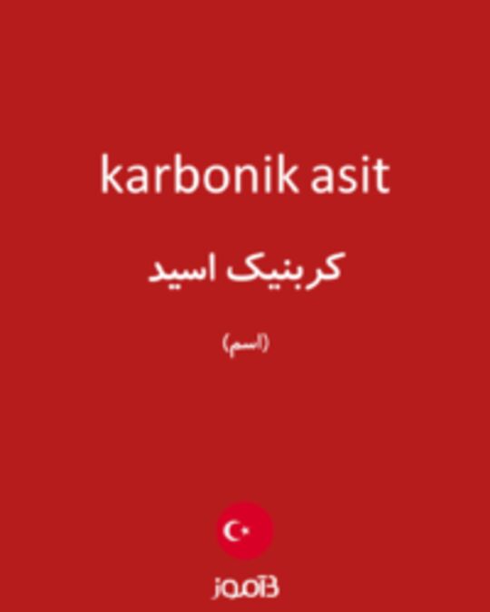  تصویر karbonik asit - دیکشنری انگلیسی بیاموز