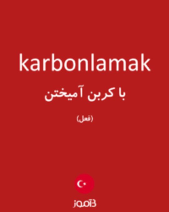  تصویر karbonlamak - دیکشنری انگلیسی بیاموز