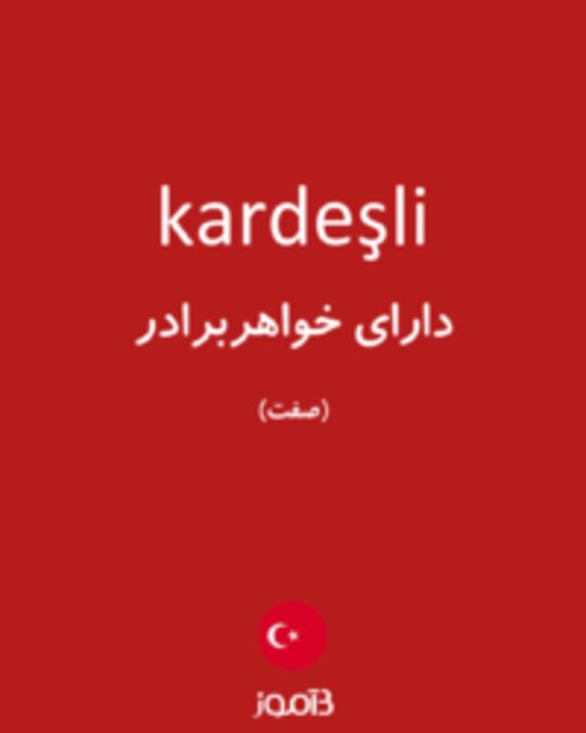  تصویر kardeşli - دیکشنری انگلیسی بیاموز