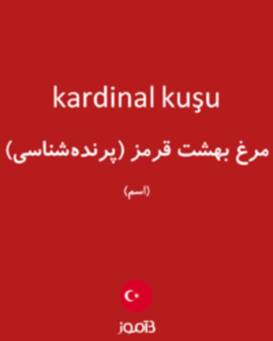  تصویر kardinal kuşu - دیکشنری انگلیسی بیاموز