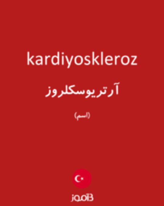  تصویر kardiyoskleroz - دیکشنری انگلیسی بیاموز