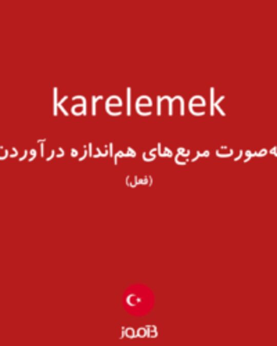  تصویر karelemek - دیکشنری انگلیسی بیاموز