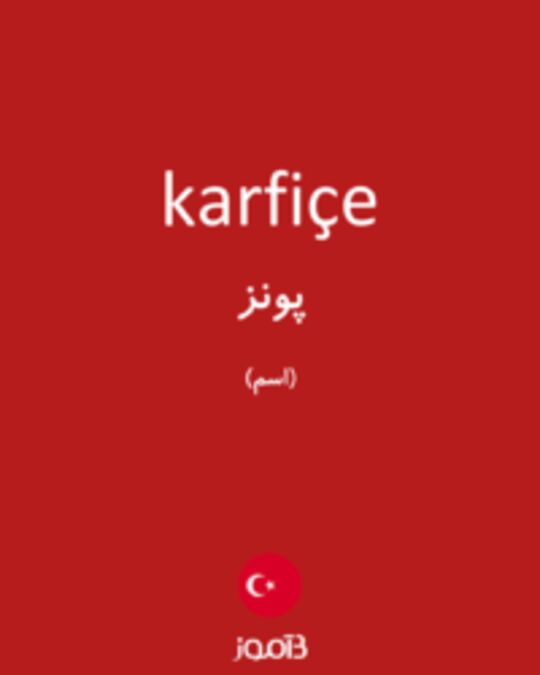  تصویر karfiçe - دیکشنری انگلیسی بیاموز