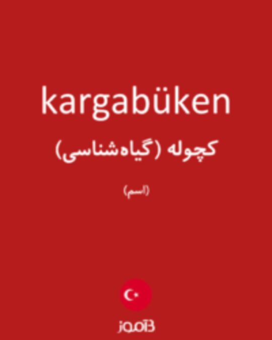  تصویر kargabüken - دیکشنری انگلیسی بیاموز