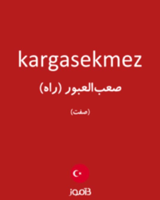  تصویر kargasekmez - دیکشنری انگلیسی بیاموز