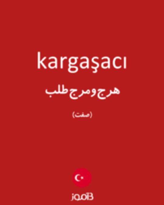  تصویر kargaşacı - دیکشنری انگلیسی بیاموز