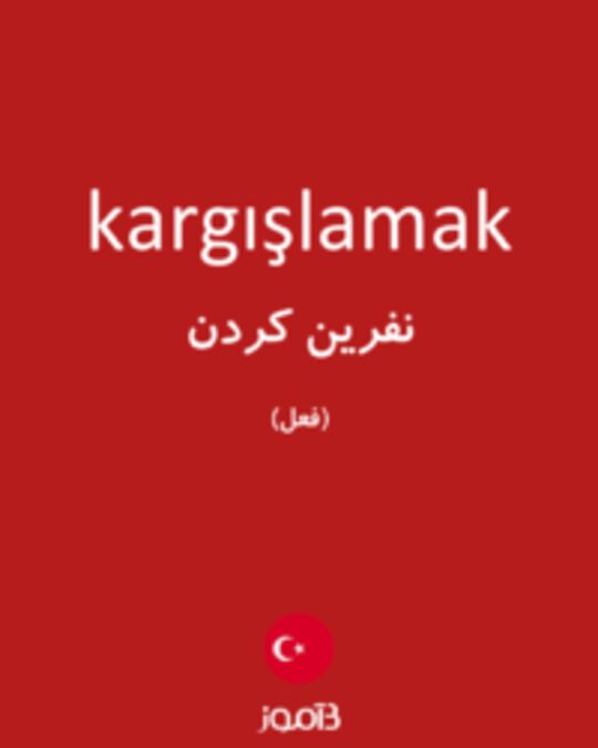  تصویر kargışlamak - دیکشنری انگلیسی بیاموز