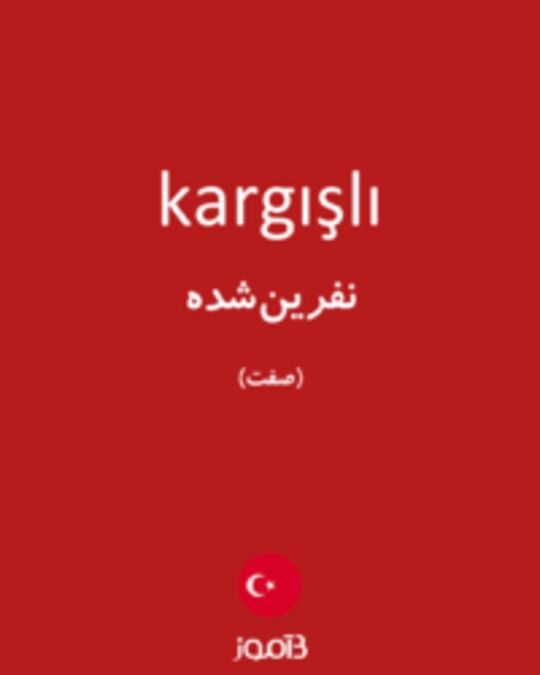  تصویر kargışlı - دیکشنری انگلیسی بیاموز