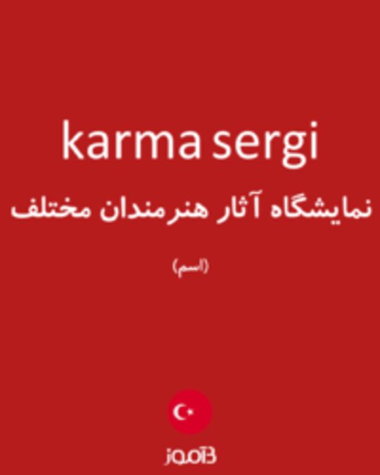  تصویر karma sergi - دیکشنری انگلیسی بیاموز