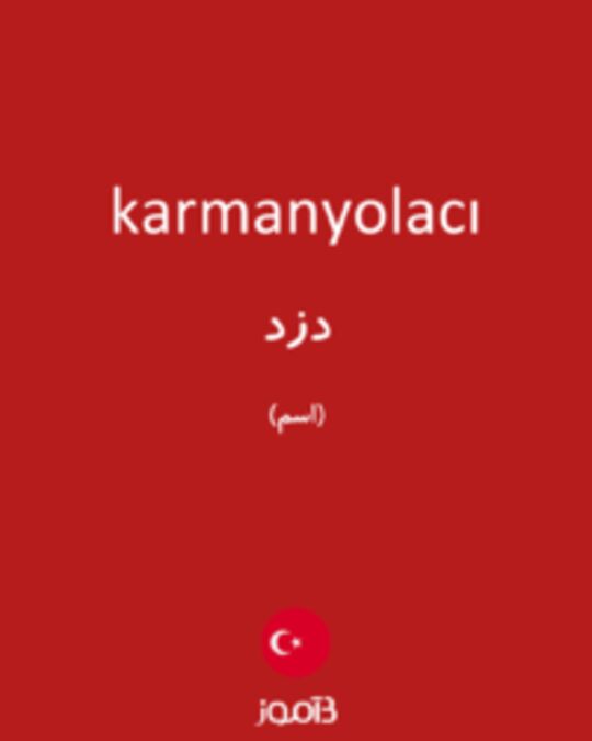  تصویر karmanyolacı - دیکشنری انگلیسی بیاموز