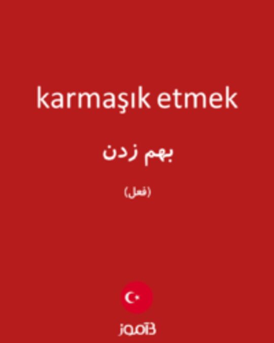  تصویر karmaşık etmek - دیکشنری انگلیسی بیاموز