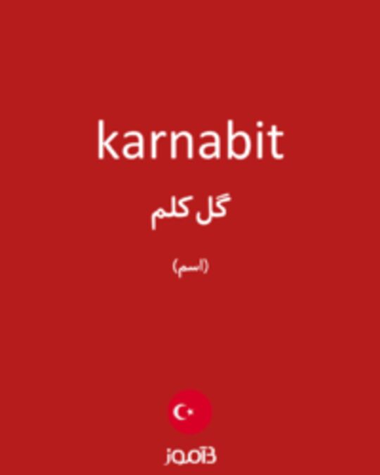  تصویر karnabit - دیکشنری انگلیسی بیاموز