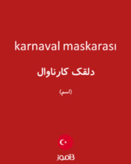  تصویر karnaval maskarası - دیکشنری انگلیسی بیاموز