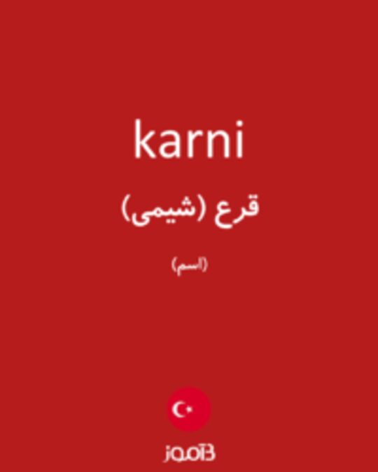  تصویر karni - دیکشنری انگلیسی بیاموز