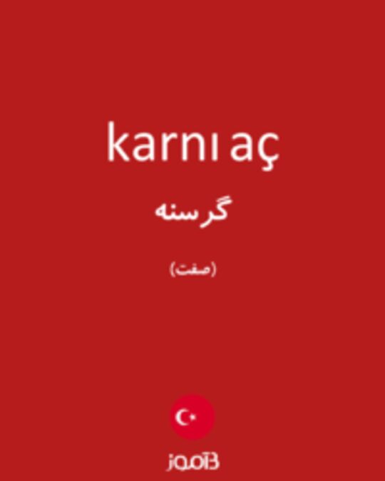  تصویر karnı aç - دیکشنری انگلیسی بیاموز