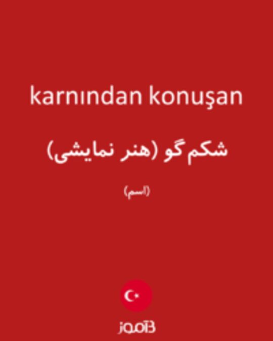  تصویر karnından konuşan - دیکشنری انگلیسی بیاموز