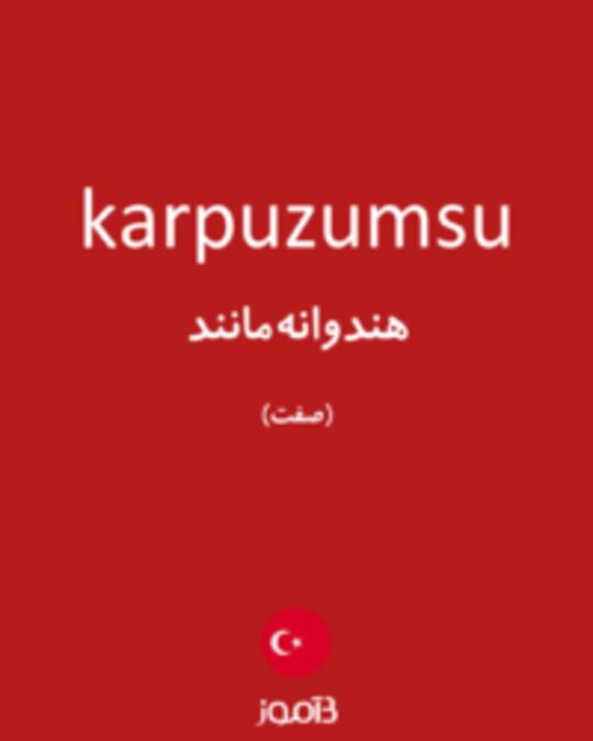  تصویر karpuzumsu - دیکشنری انگلیسی بیاموز