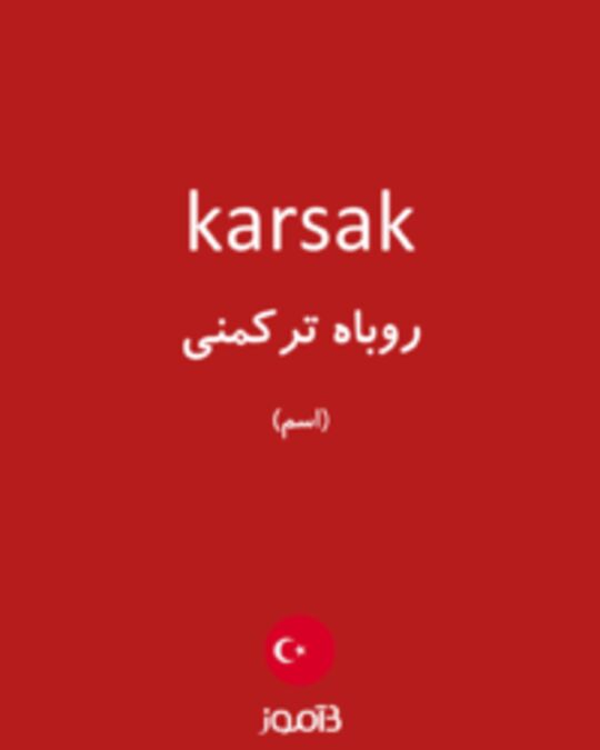  تصویر karsak - دیکشنری انگلیسی بیاموز