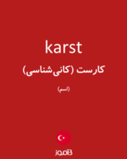  تصویر karst - دیکشنری انگلیسی بیاموز