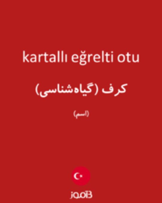  تصویر kartallı eğrelti otu - دیکشنری انگلیسی بیاموز