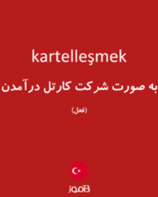  تصویر kartelleşmek - دیکشنری انگلیسی بیاموز