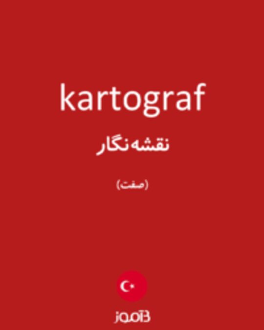  تصویر kartograf - دیکشنری انگلیسی بیاموز