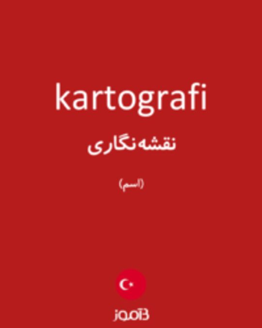  تصویر kartografi - دیکشنری انگلیسی بیاموز