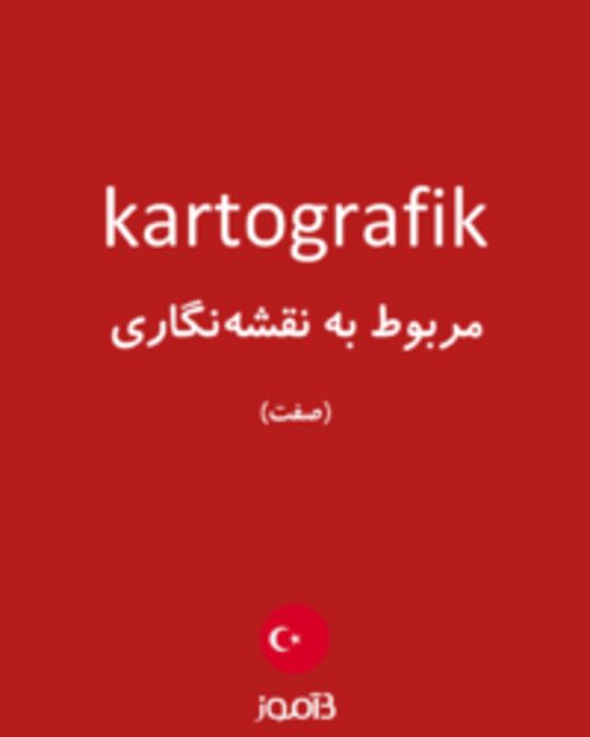  تصویر kartografik - دیکشنری انگلیسی بیاموز