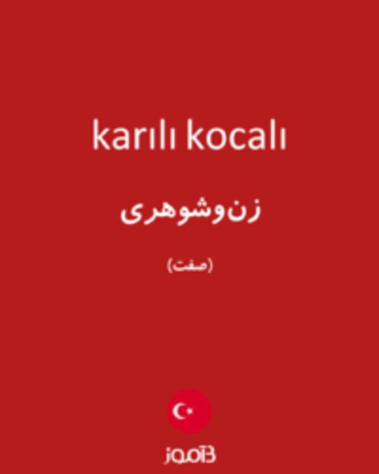  تصویر karılı kocalı - دیکشنری انگلیسی بیاموز