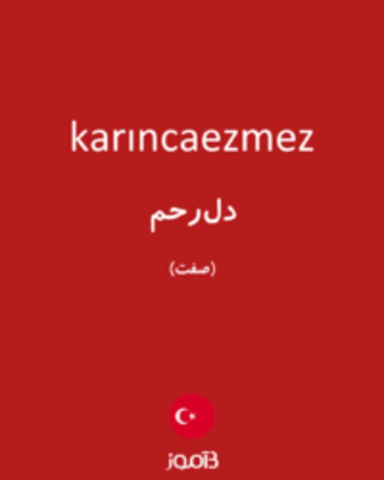  تصویر karıncaezmez - دیکشنری انگلیسی بیاموز