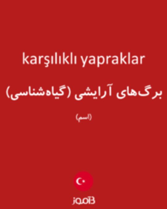  تصویر karşılıklı yapraklar - دیکشنری انگلیسی بیاموز