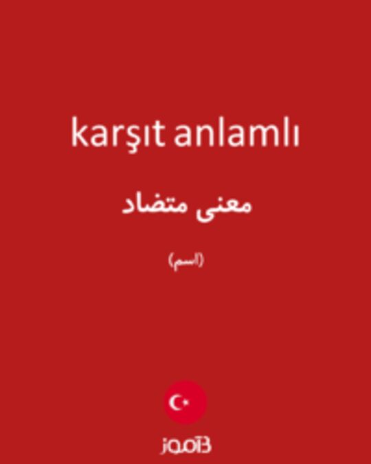  تصویر karşıt anlamlı - دیکشنری انگلیسی بیاموز