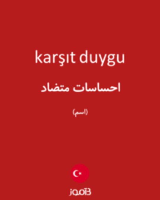  تصویر karşıt duygu - دیکشنری انگلیسی بیاموز