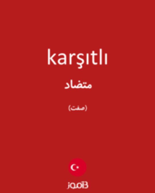  تصویر karşıtlı - دیکشنری انگلیسی بیاموز