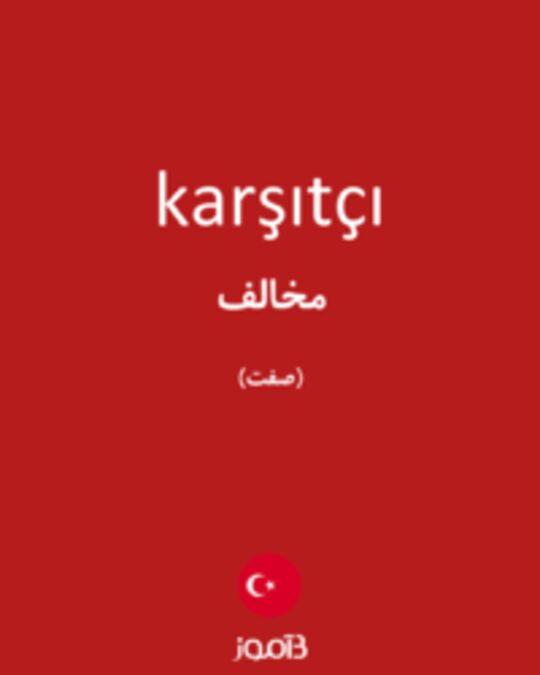  تصویر karşıtçı - دیکشنری انگلیسی بیاموز