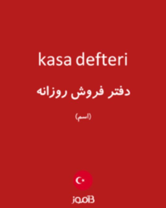  تصویر kasa defteri - دیکشنری انگلیسی بیاموز