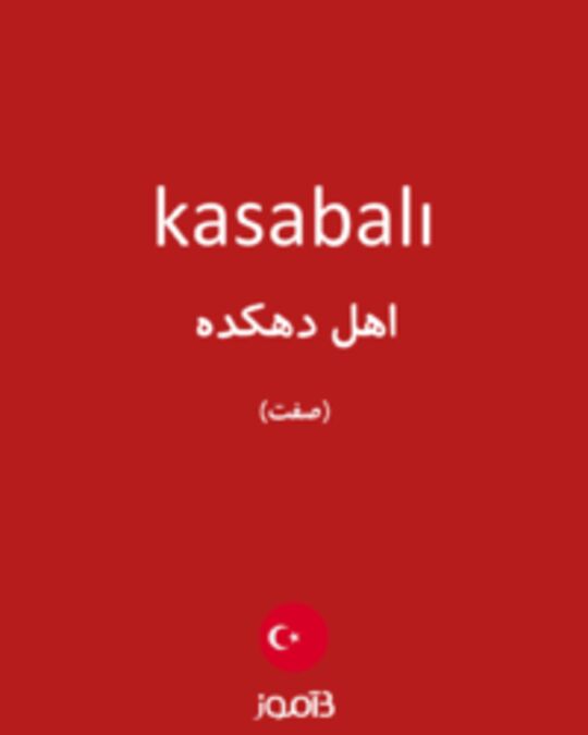  تصویر kasabalı - دیکشنری انگلیسی بیاموز