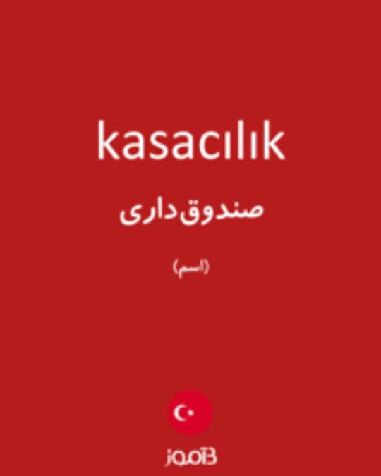  تصویر kasacılık - دیکشنری انگلیسی بیاموز