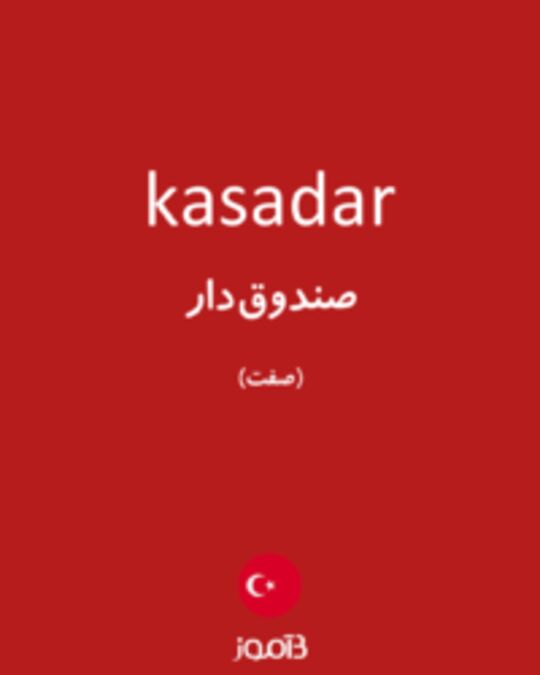  تصویر kasadar - دیکشنری انگلیسی بیاموز