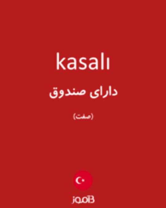  تصویر kasalı - دیکشنری انگلیسی بیاموز