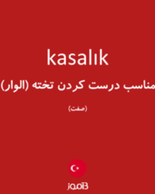  تصویر kasalık - دیکشنری انگلیسی بیاموز