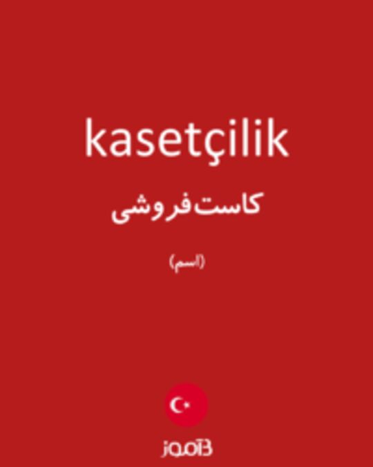  تصویر kasetçilik - دیکشنری انگلیسی بیاموز