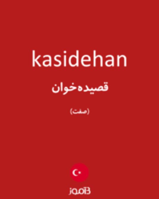  تصویر kasidehan - دیکشنری انگلیسی بیاموز