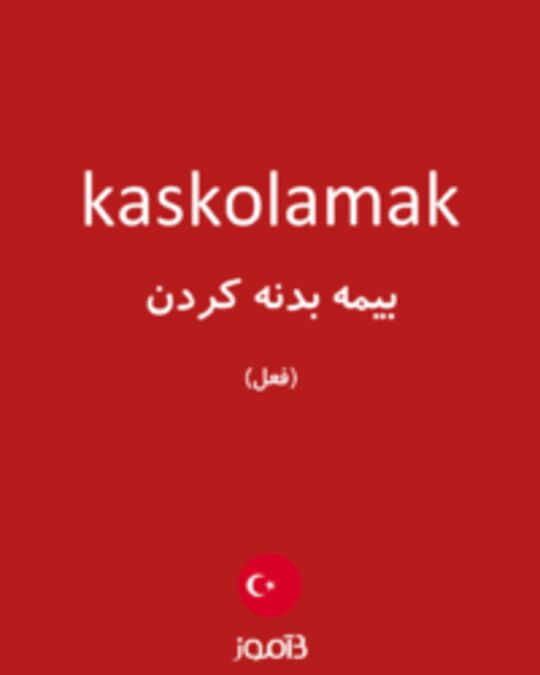  تصویر kaskolamak - دیکشنری انگلیسی بیاموز