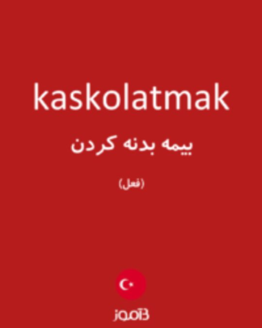  تصویر kaskolatmak - دیکشنری انگلیسی بیاموز